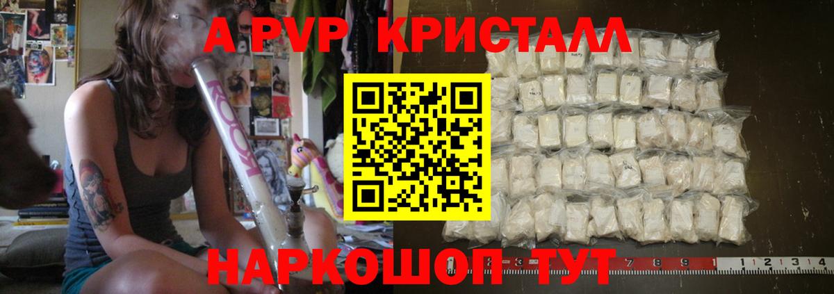 Alpha-PVP кристаллы Воткинск