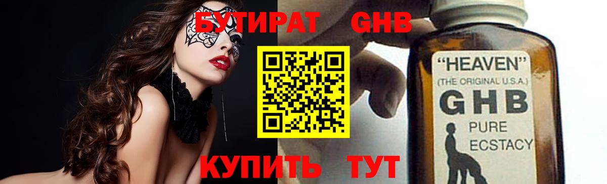 Бутират жидкий экстази  Вход с VPN  Воткинск 