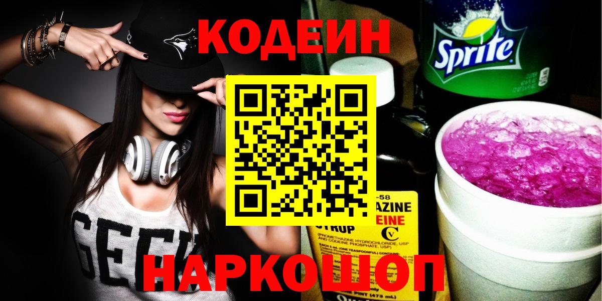 Codein Purple Drank  Codein напиток Lean (лин)  Воткинск  Вход с VPN 