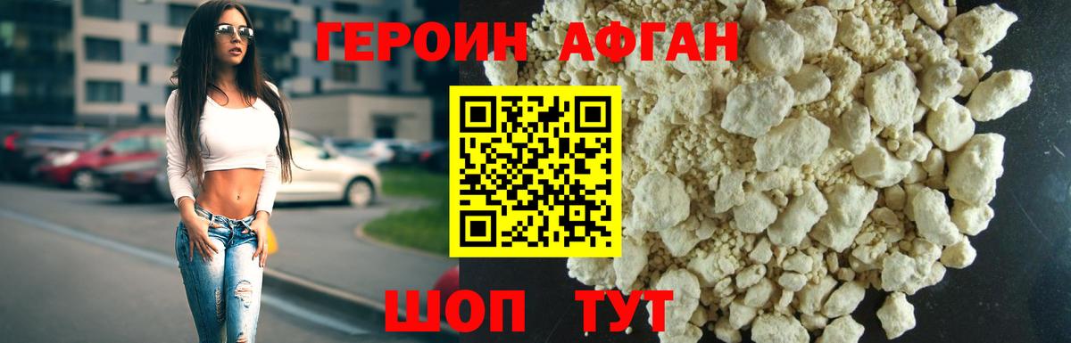 ГЕРОИН герыч Воткинск