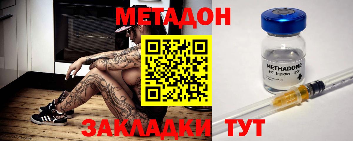 МЕТАДОН кристалл Воткинск